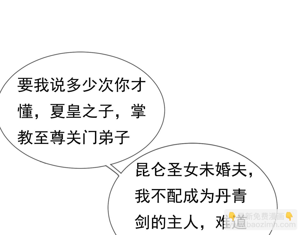 🍚玄幻：我的人生可以无限模拟 第16话完结篇 师妹回来了！ 第5页