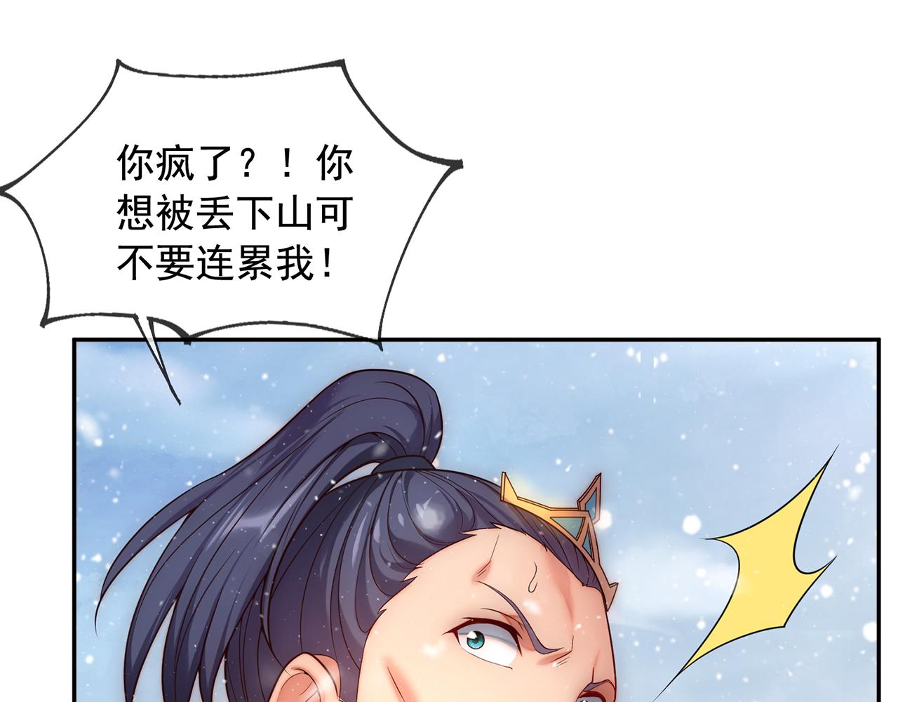 🍚玄幻：我的人生可以无限模拟 第4话 男人不能说不行 第34页