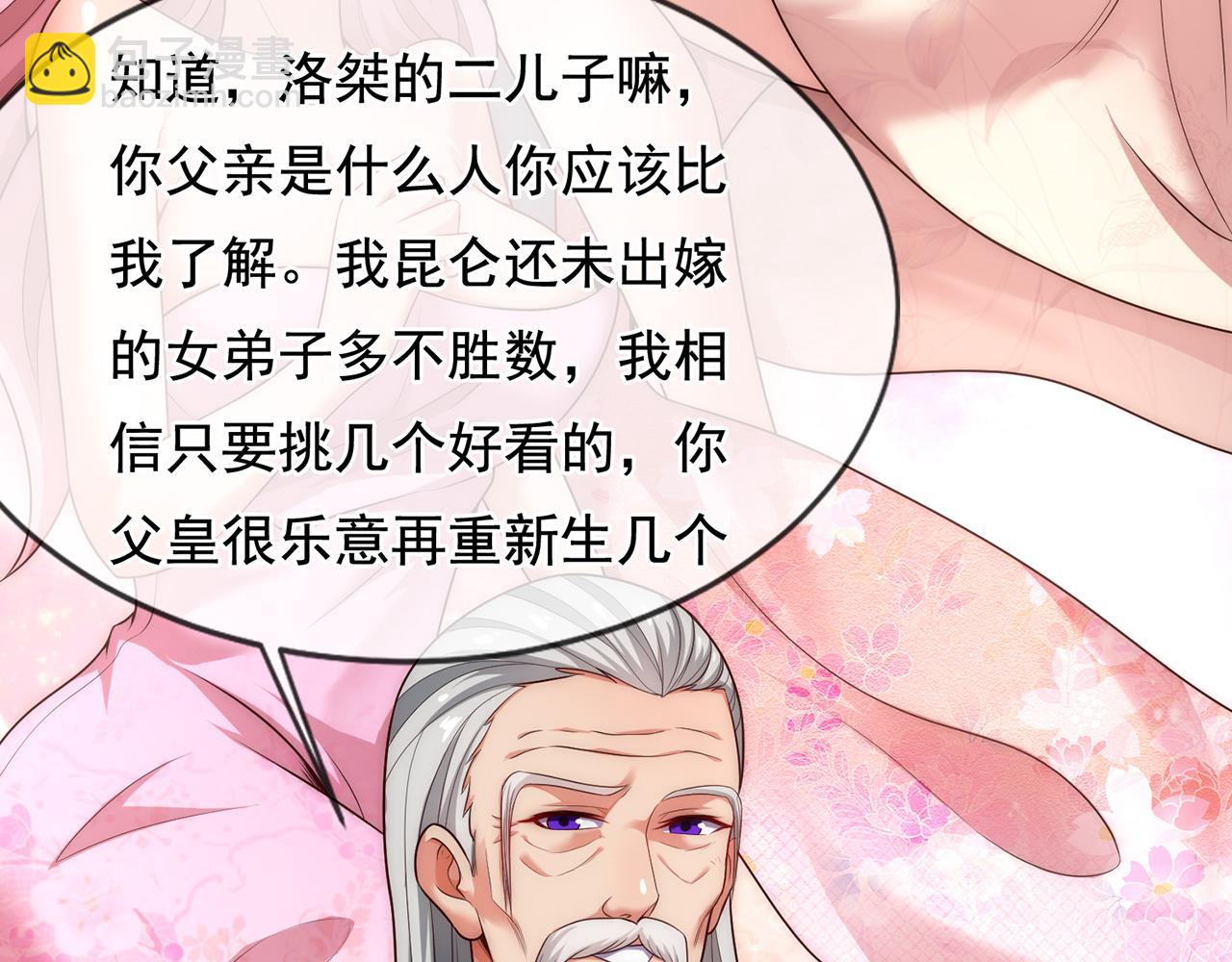 🍚玄幻：我的人生可以无限模拟 第6话 我的师父是端水达人 第16页