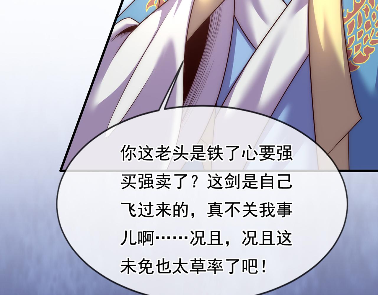 🍚玄幻：我的人生可以无限模拟 第6话 我的师父是端水达人 第20页