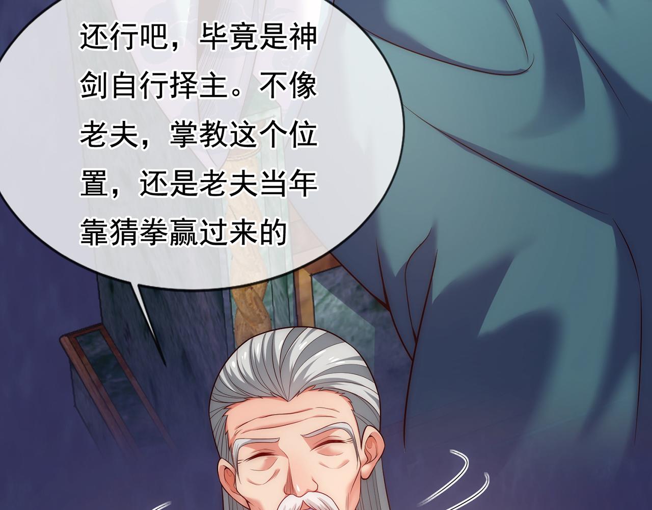 🍚玄幻：我的人生可以无限模拟 第6话 我的师父是端水达人 第24页