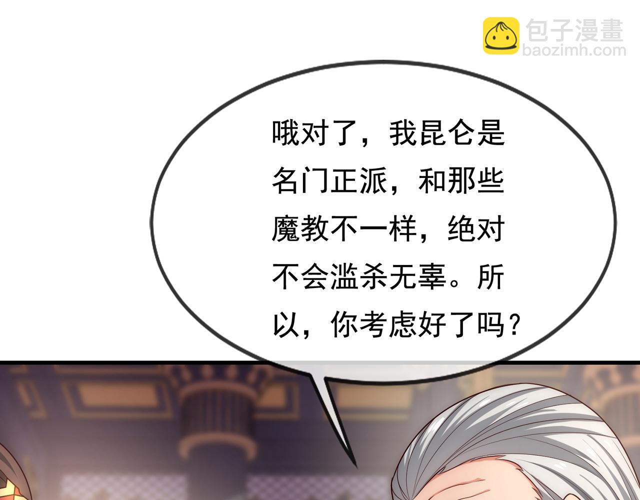 🍚玄幻：我的人生可以无限模拟 第6话 我的师父是端水达人 第26页