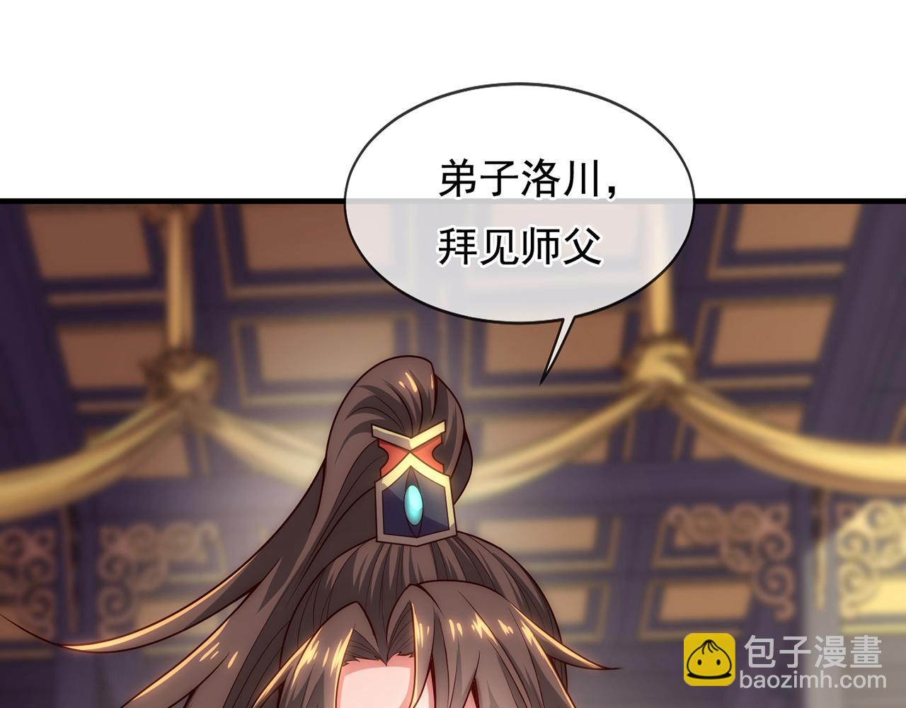 🍚玄幻：我的人生可以无限模拟 第6话 我的师父是端水达人 第29页