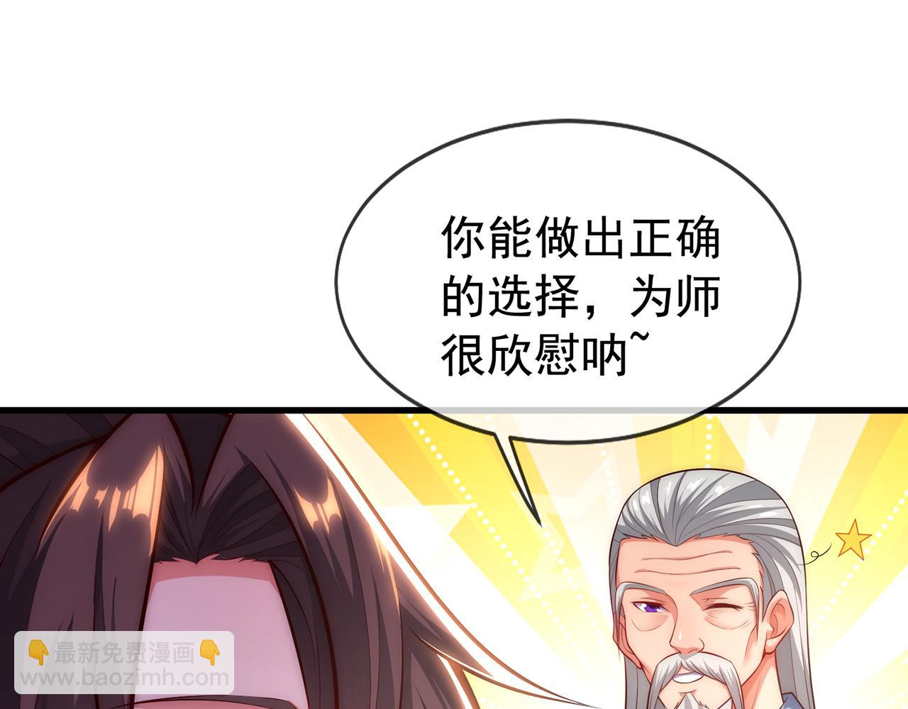 🍚玄幻：我的人生可以无限模拟 第6话 我的师父是端水达人 第33页