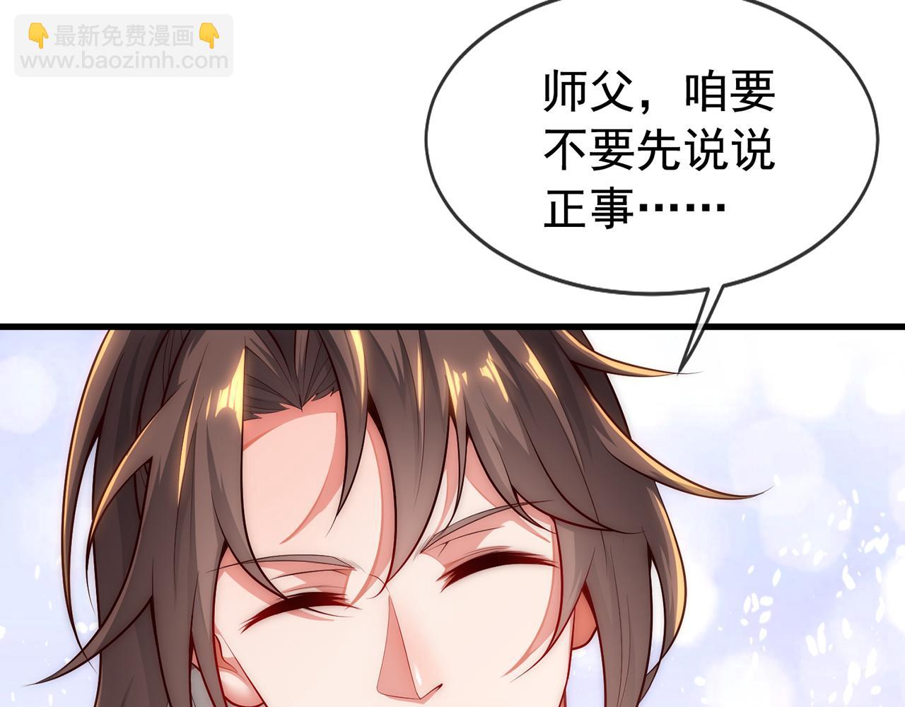 🍚玄幻：我的人生可以无限模拟 第6话 我的师父是端水达人 第35页