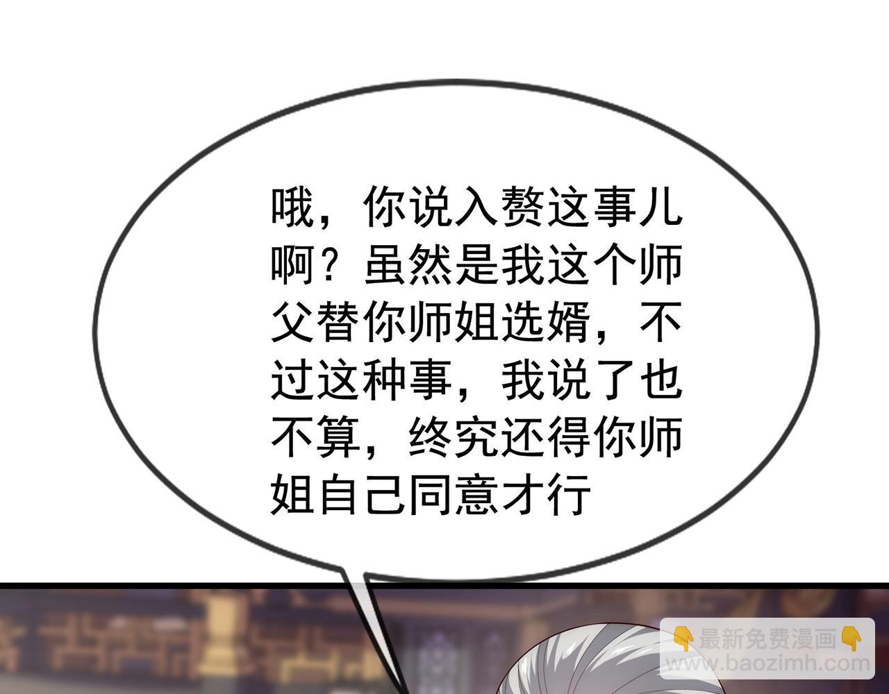 🍚玄幻：我的人生可以无限模拟 第6话 我的师父是端水达人 第38页