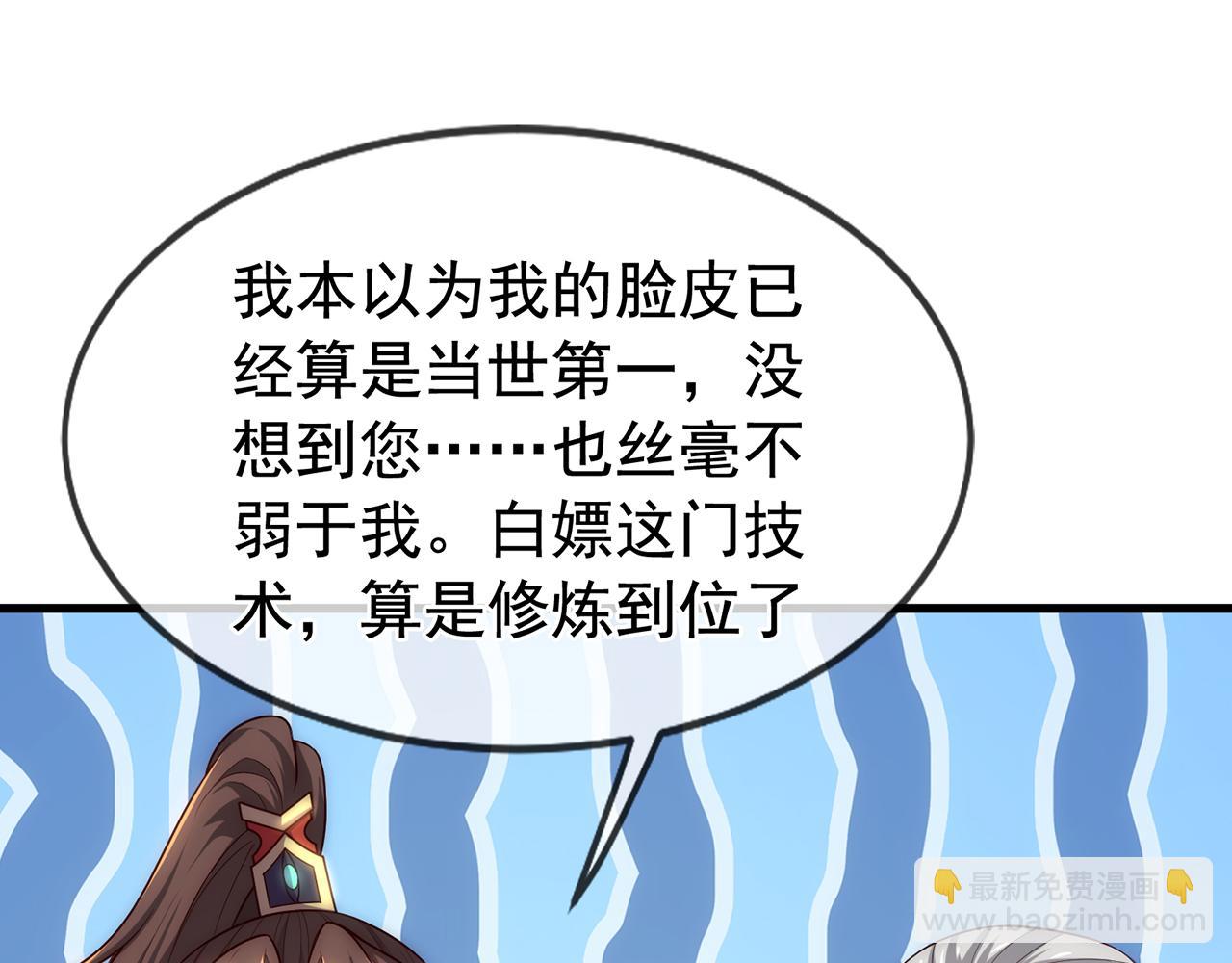 🍚玄幻：我的人生可以无限模拟 第6话 我的师父是端水达人 第42页