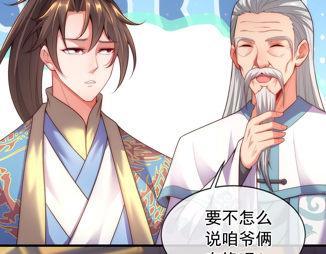 🍚玄幻：我的人生可以无限模拟 第6话 我的师父是端水达人 第43页