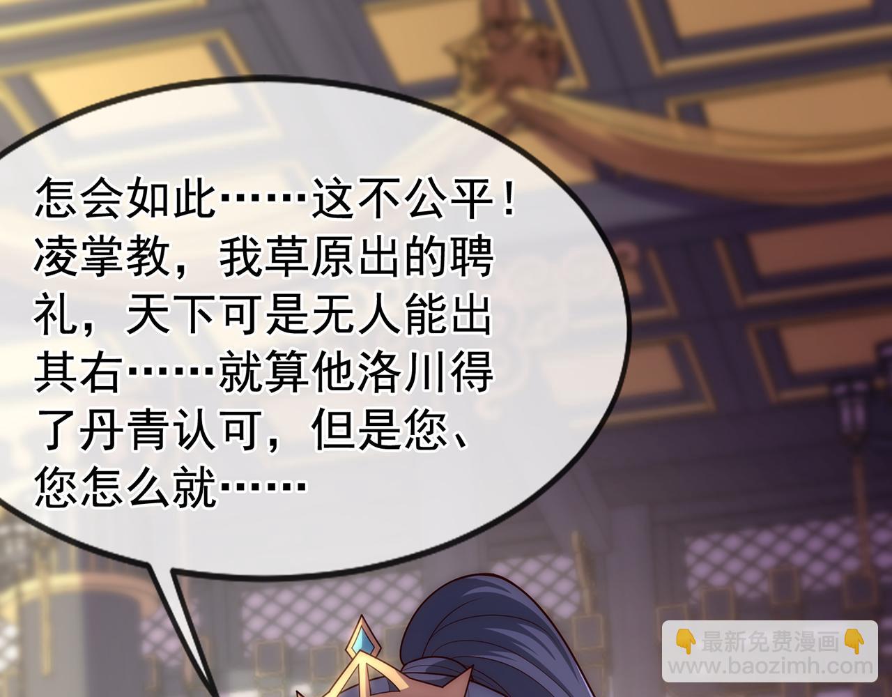 🍚玄幻：我的人生可以无限模拟 第6话 我的师父是端水达人 第45页
