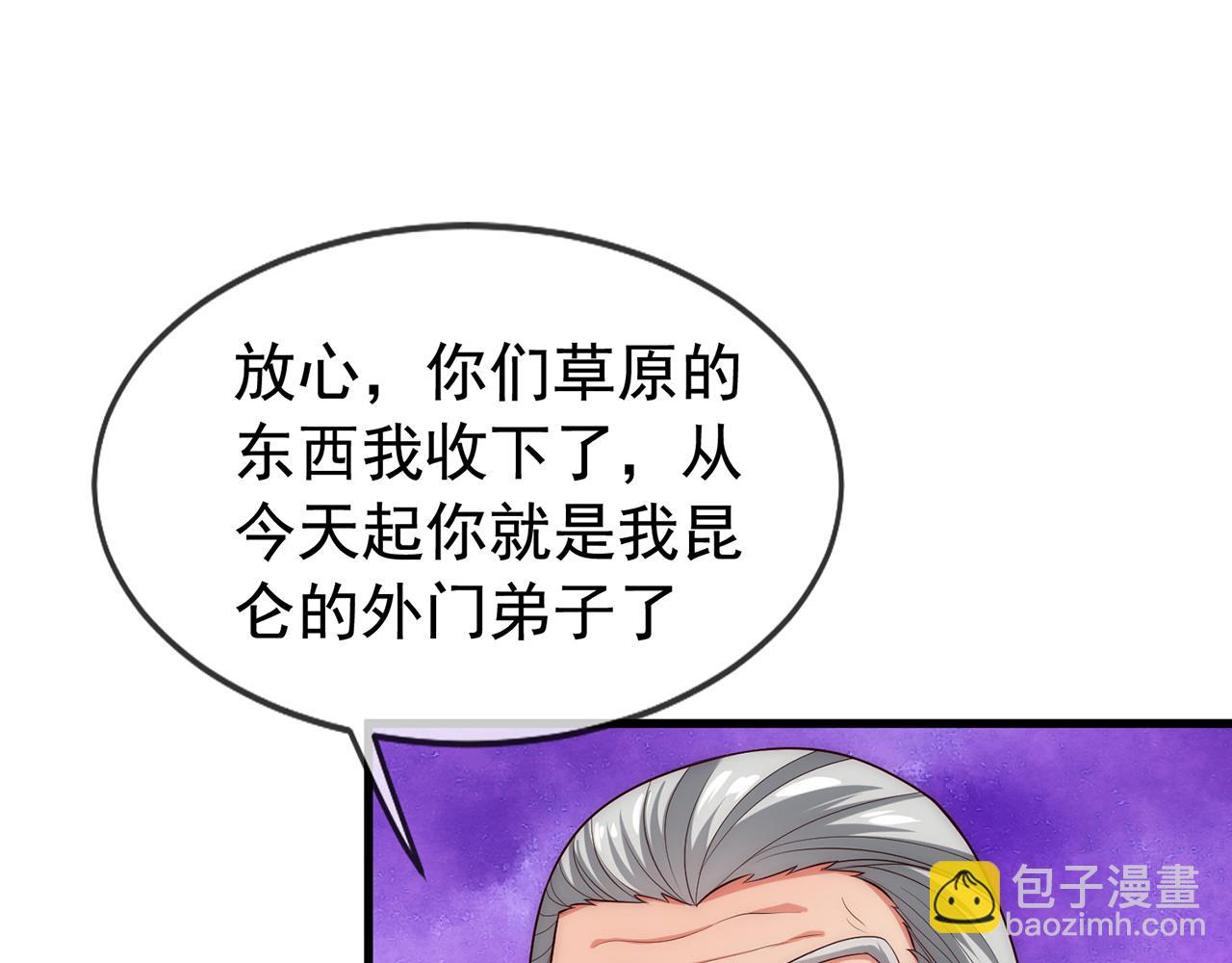 🍚玄幻：我的人生可以无限模拟 第6话 我的师父是端水达人 第49页