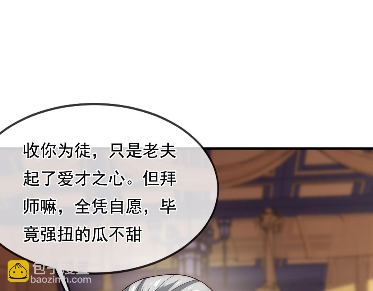 🍚玄幻：我的人生可以无限模拟 第6话 我的师父是端水达人 第5页