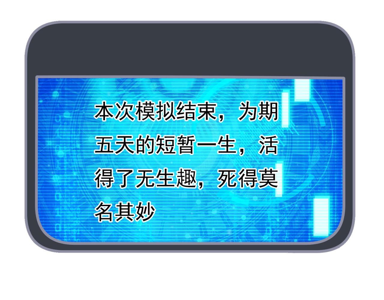 🍚玄幻：我的人生可以无限模拟 第8话 死亡倒计时 第31页