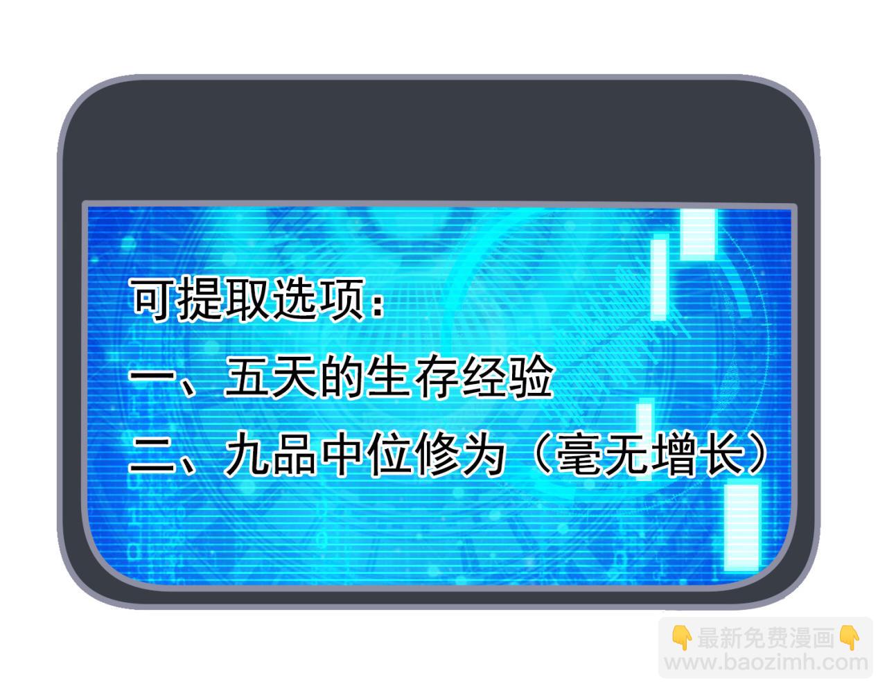 🍚玄幻：我的人生可以无限模拟 第8话 死亡倒计时 第32页