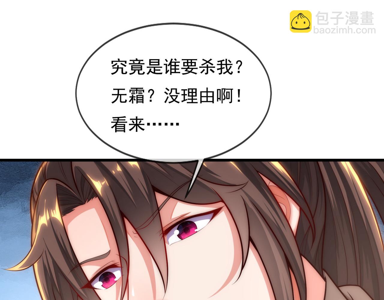 🍚玄幻：我的人生可以无限模拟 第8话 死亡倒计时 第38页