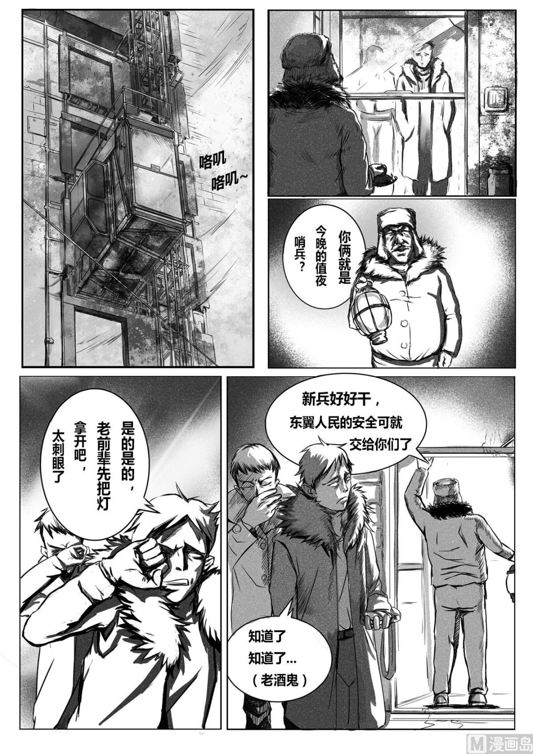 🍚玄幻与未来 2话(上） 第10页
