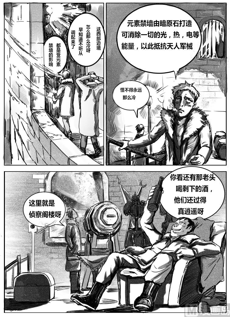 🍚玄幻与未来 2话(上） 第11页