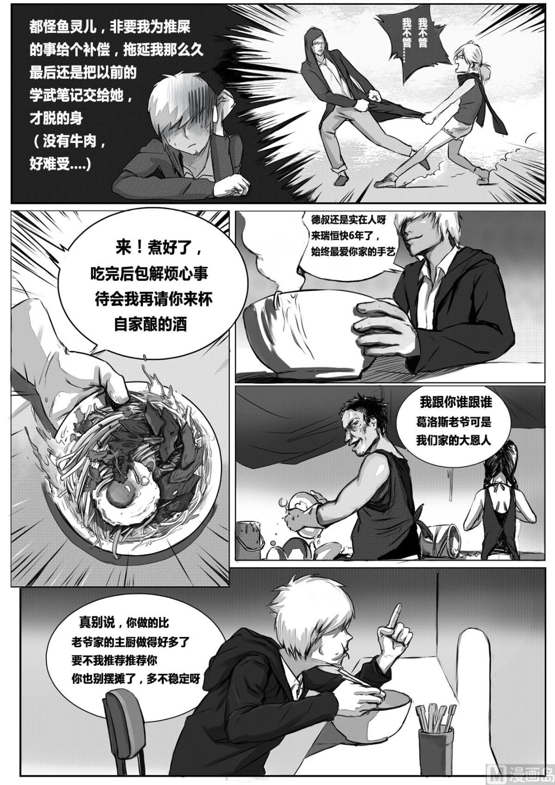 🍚玄幻与未来 2话(上） 第3页