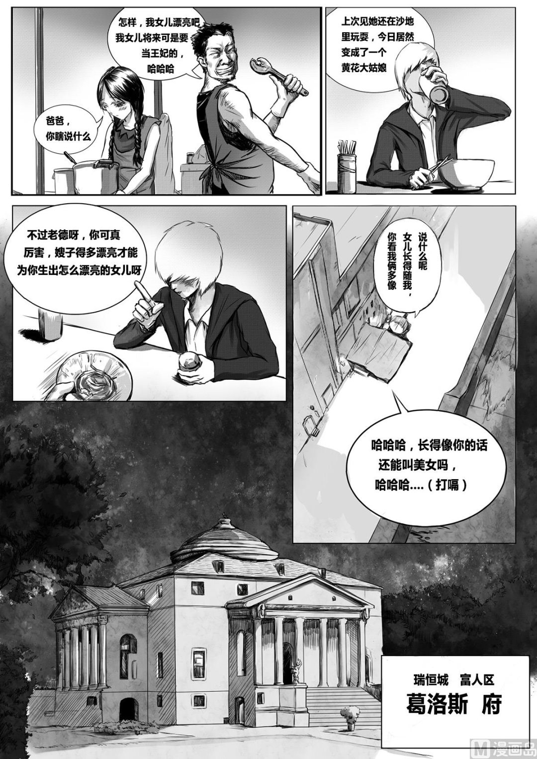 🍚玄幻与未来 2话(上） 第5页
