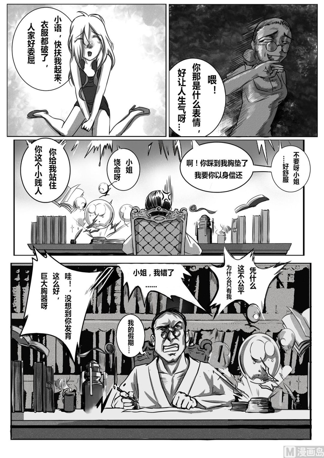 🍚玄幻与未来 2话(上） 第8页