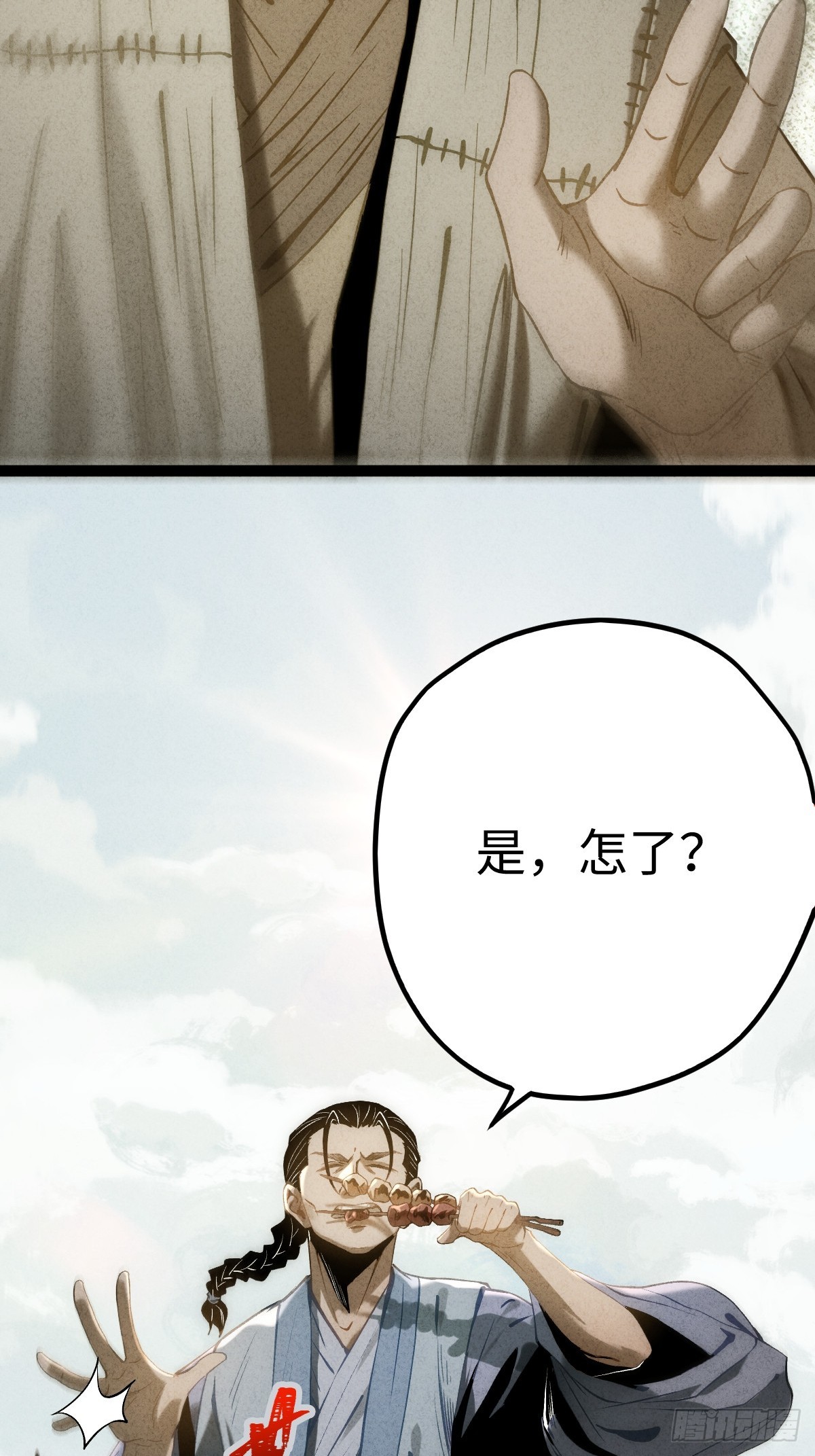 🍚玄鉴仙族 10 项平 第13页