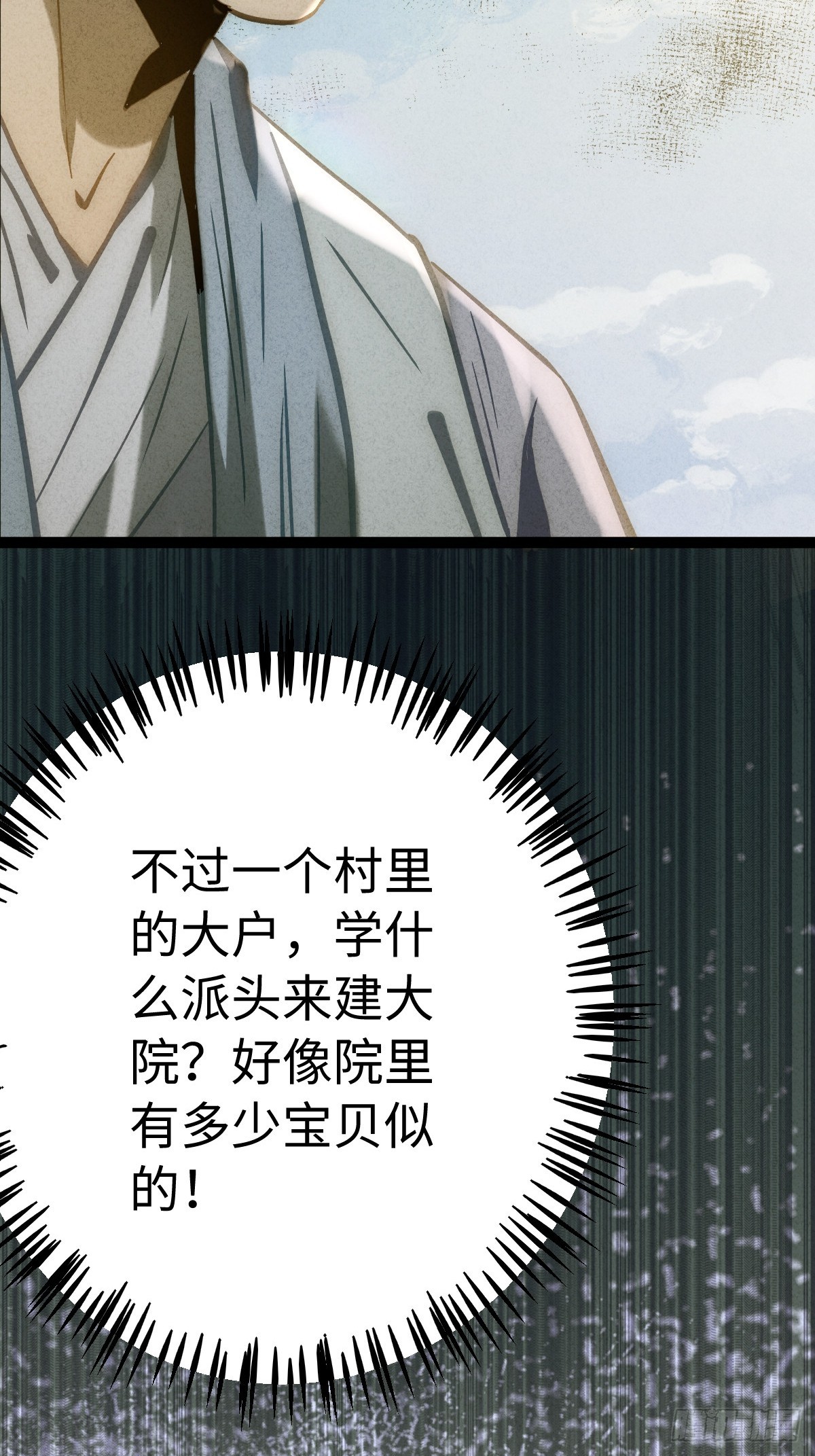 🍚玄鉴仙族 10 项平 第27页