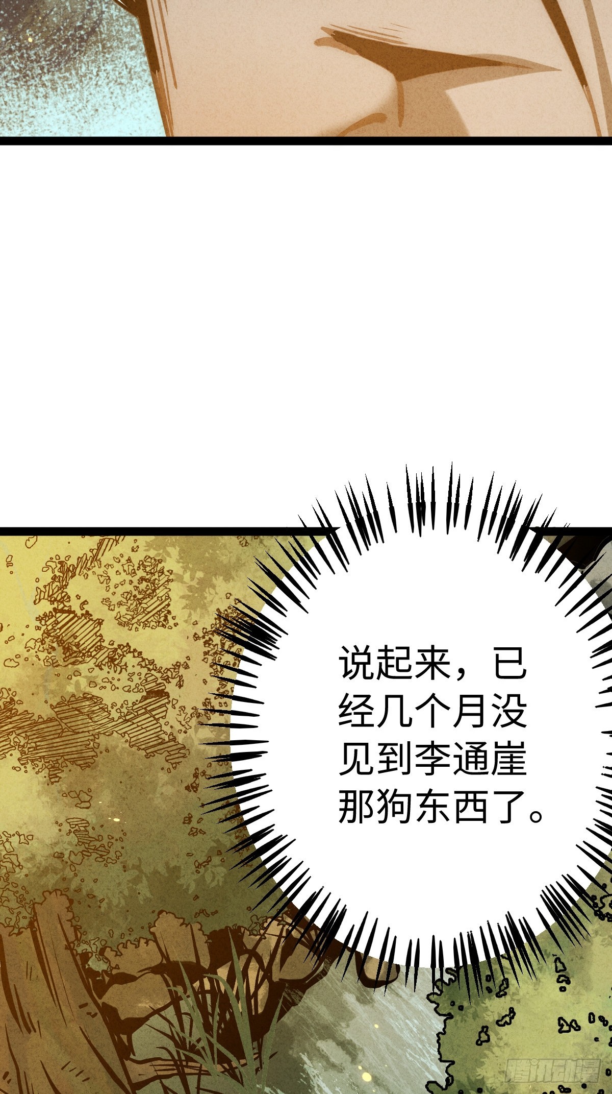 🍚玄鉴仙族 10 项平 第31页