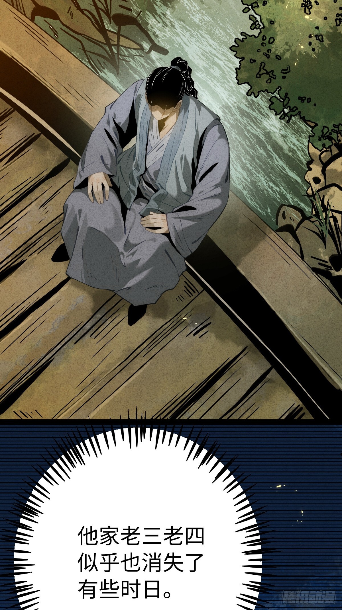 🍚玄鉴仙族 10 项平 第32页