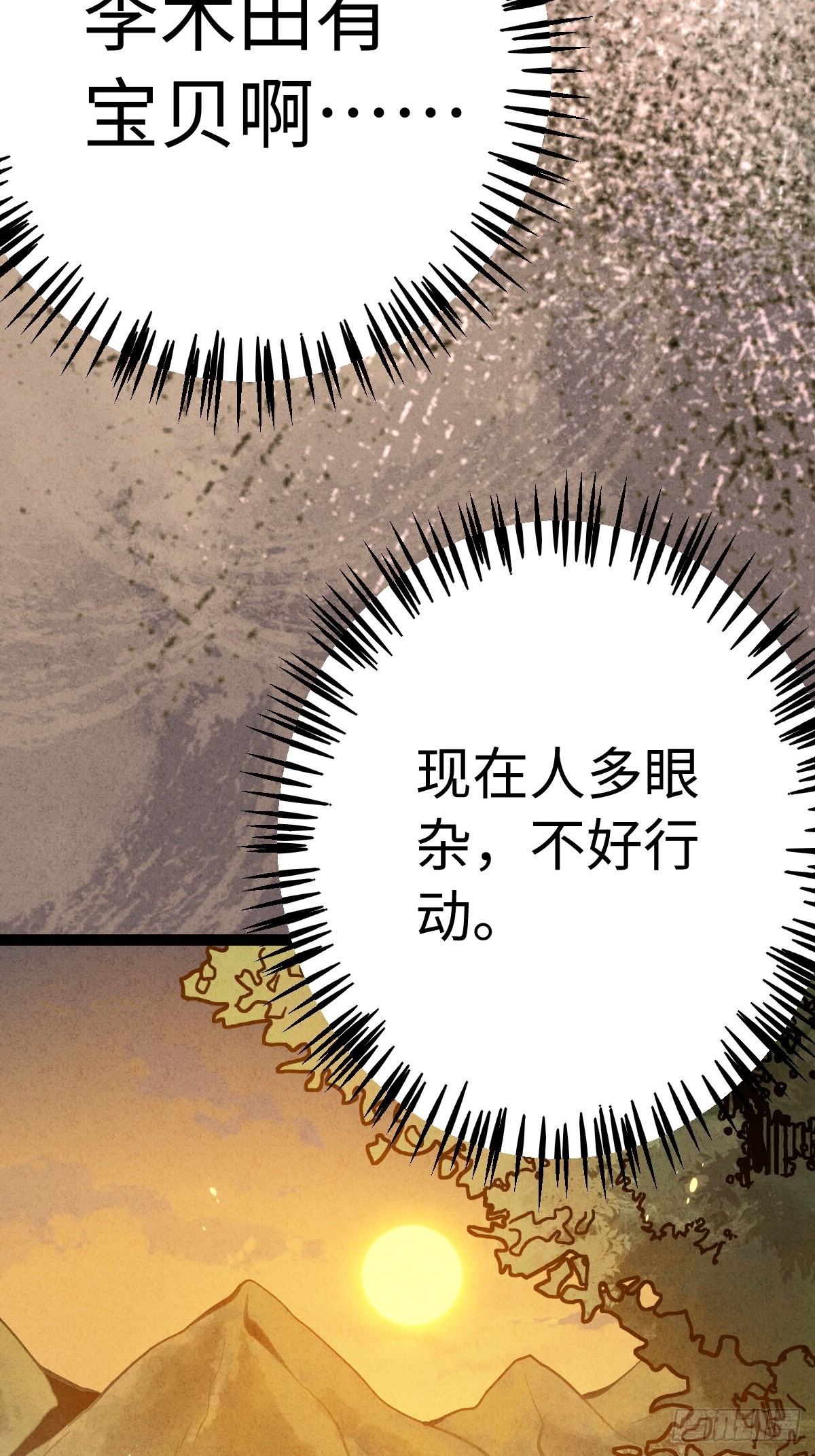 🍚玄鉴仙族 10 项平 第36页