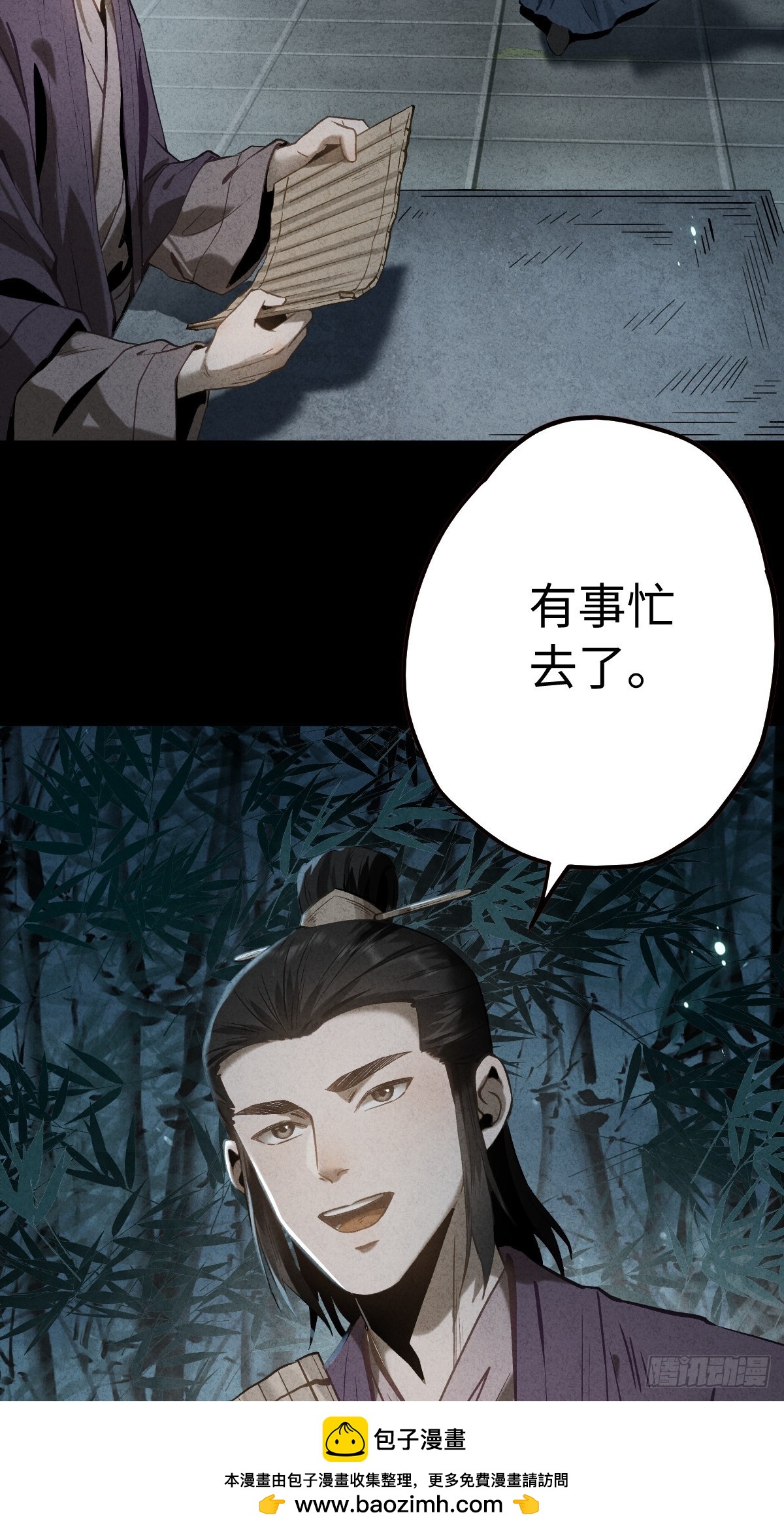 🍚玄鉴仙族 10 项平 第50页