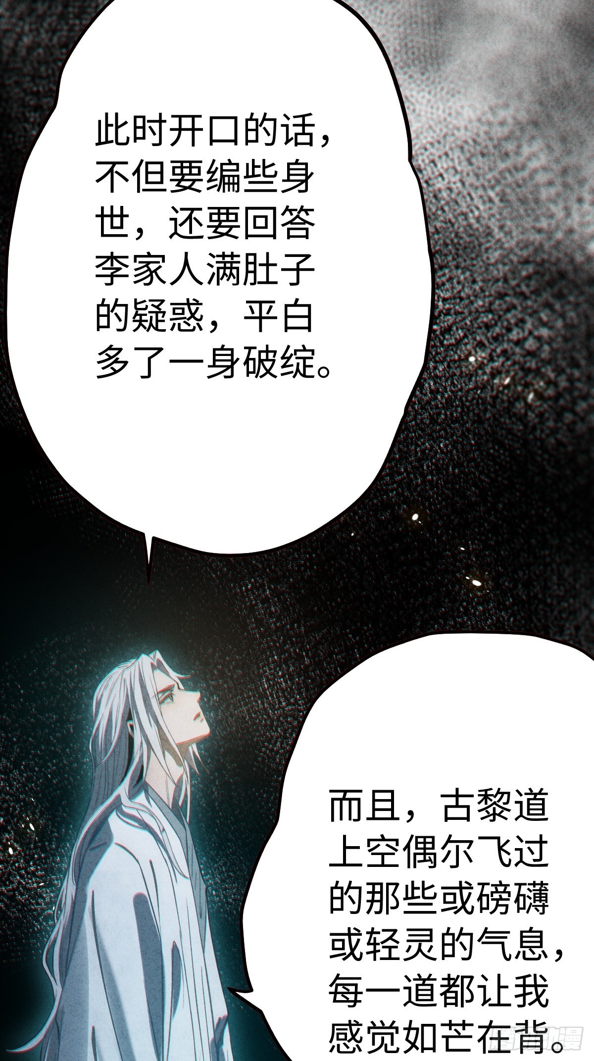 🍚玄鉴仙族 12 难民 第14页