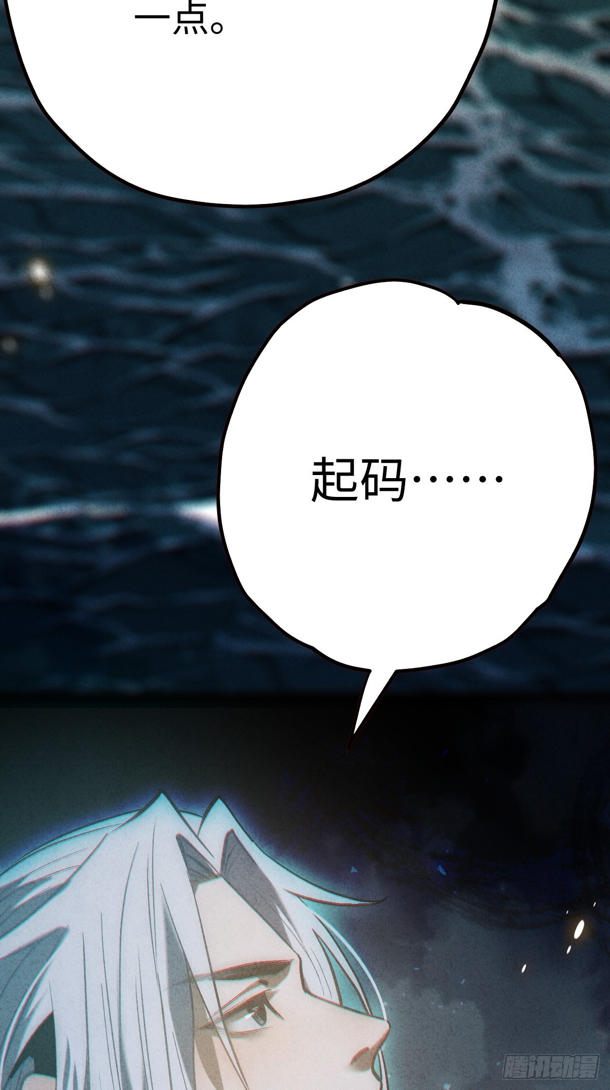 🍚玄鉴仙族 12 难民 第16页