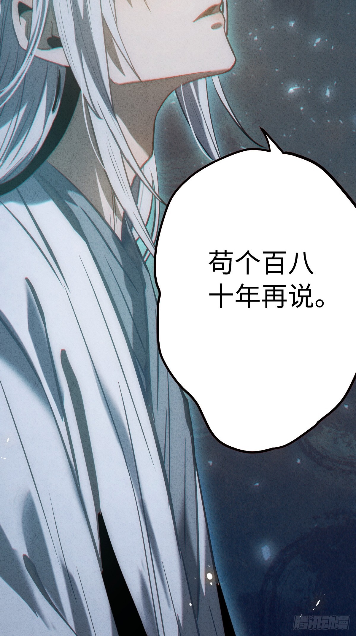 🍚玄鉴仙族 12 难民 第17页