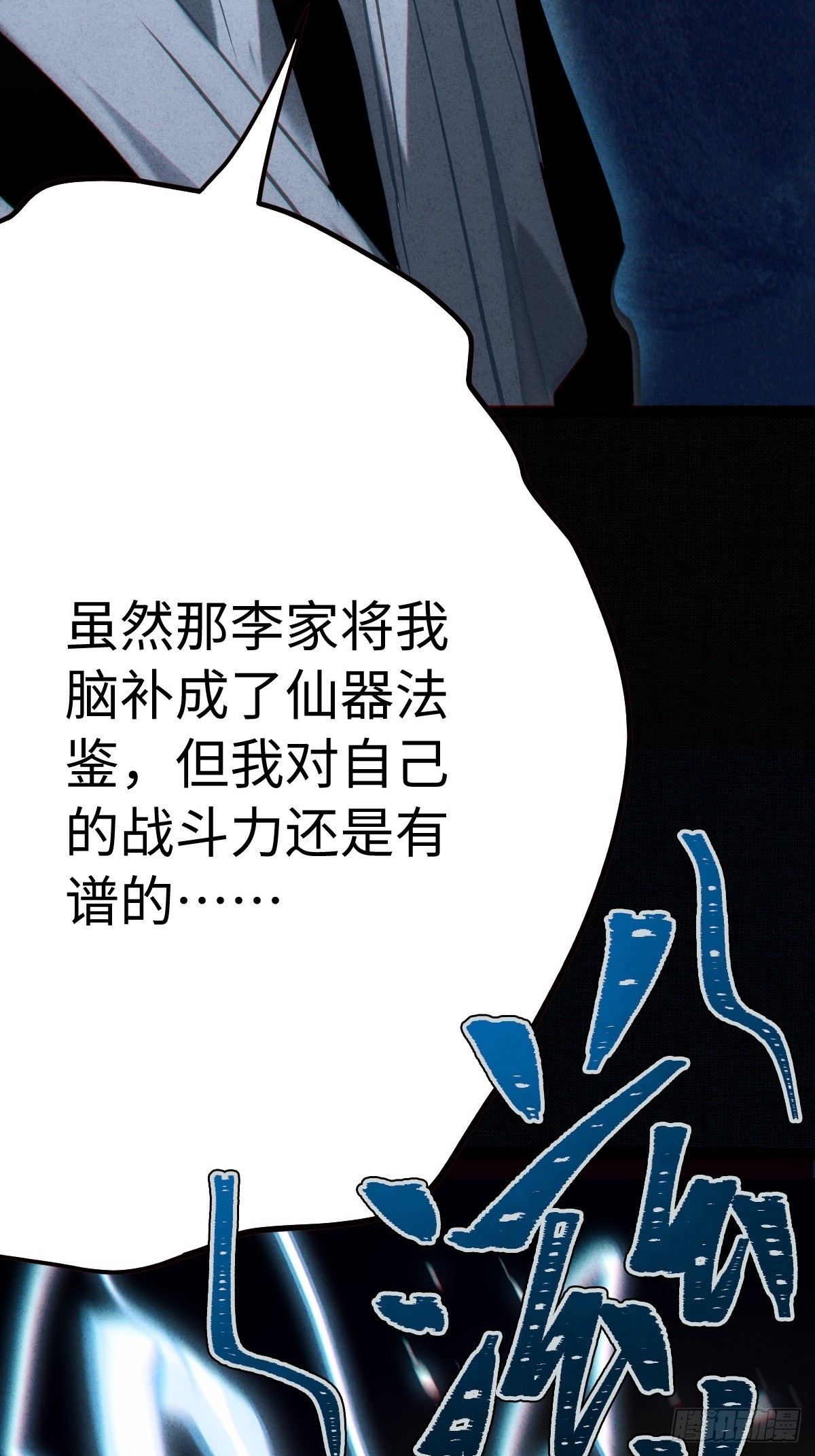 🍚玄鉴仙族 12 难民 第18页