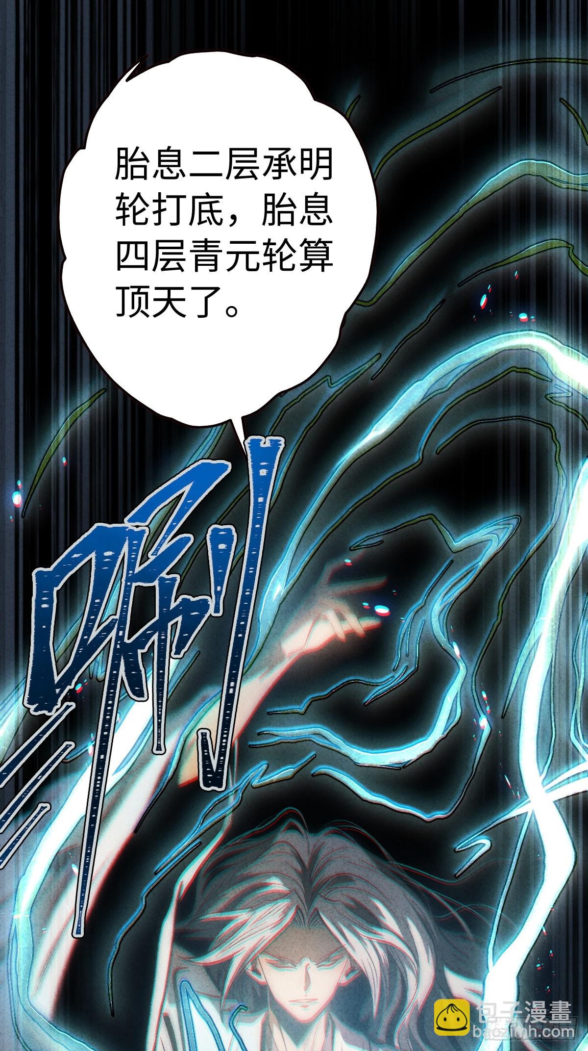 🍚玄鉴仙族 12 难民 第21页