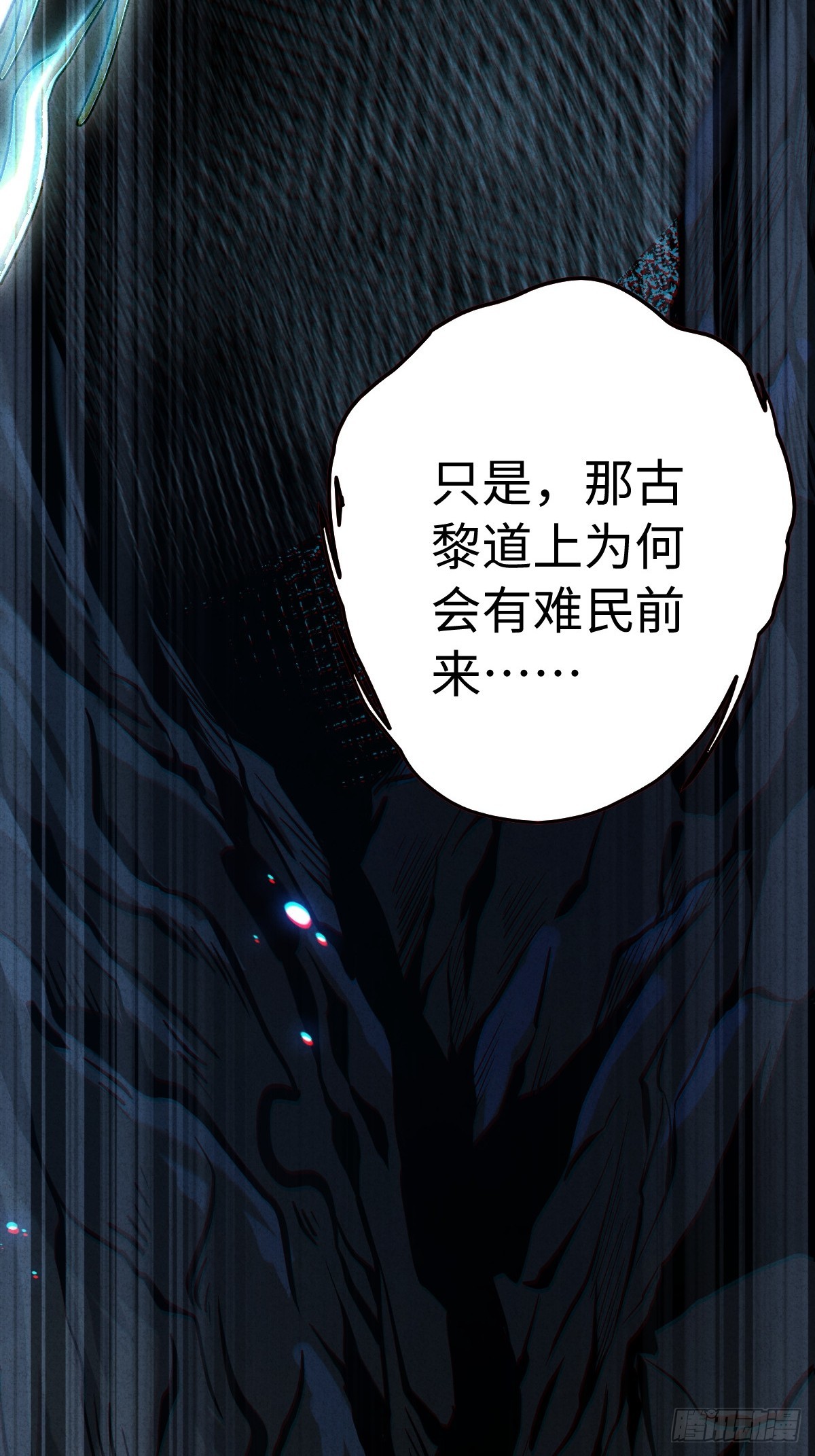 🍚玄鉴仙族 12 难民 第26页