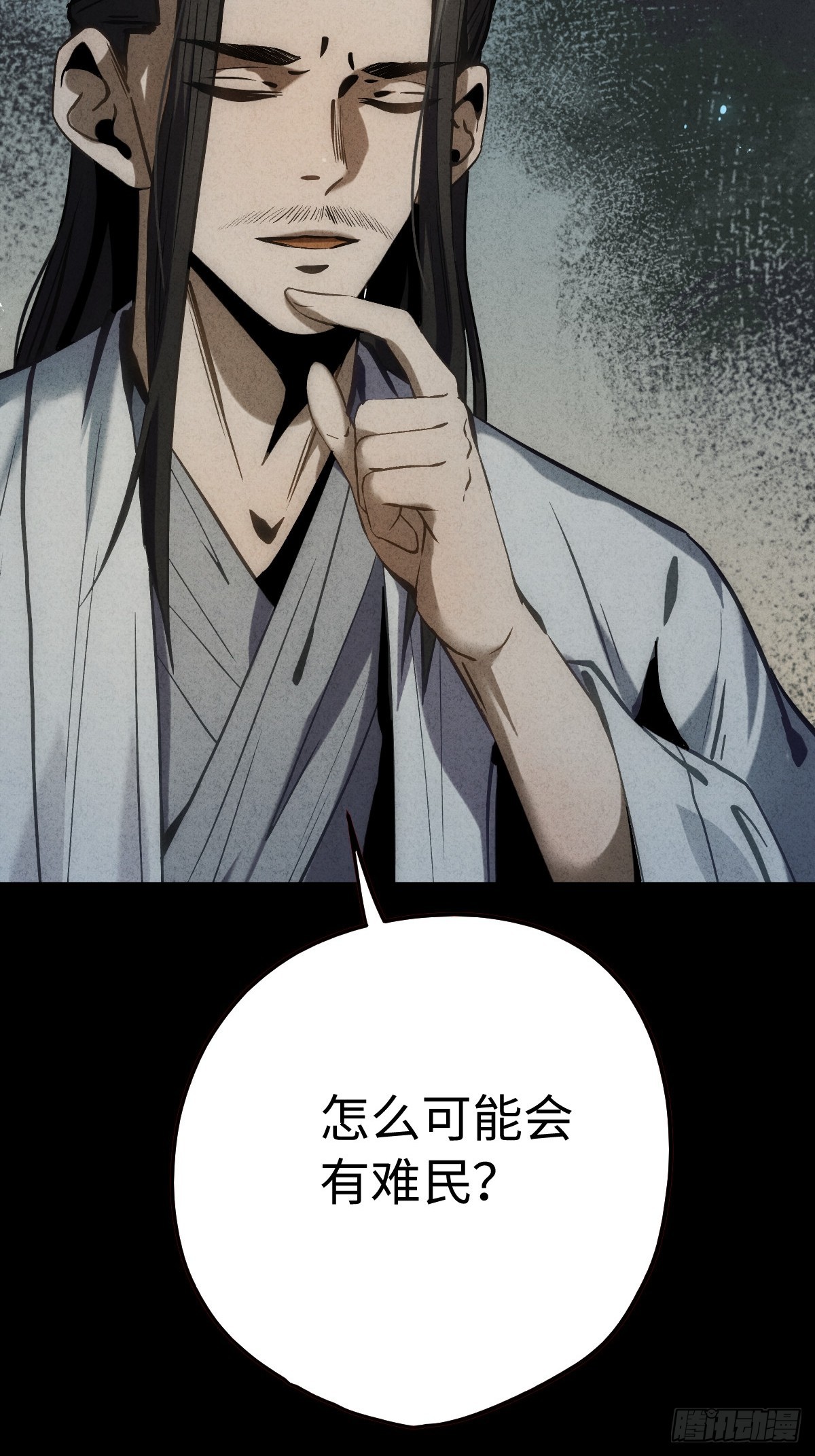 🍚玄鉴仙族 12 难民 第32页