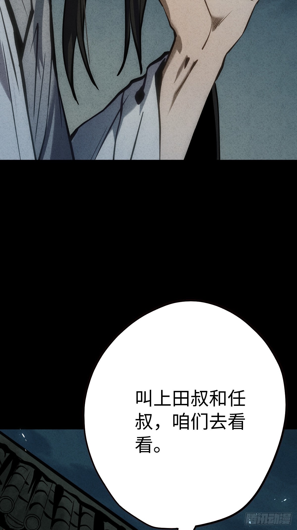 🍚玄鉴仙族 12 难民 第36页