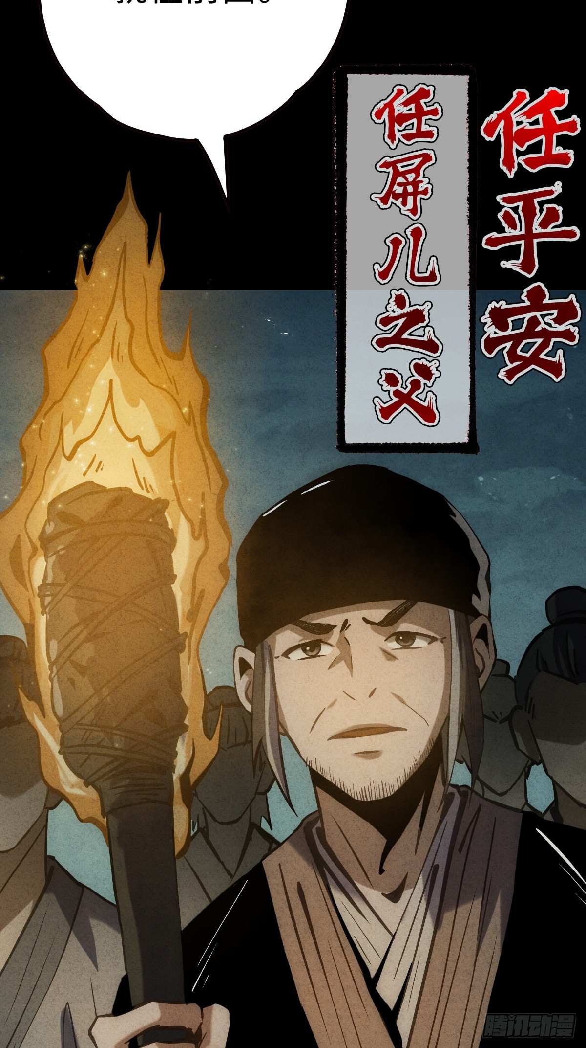 🍚玄鉴仙族 12 难民 第43页