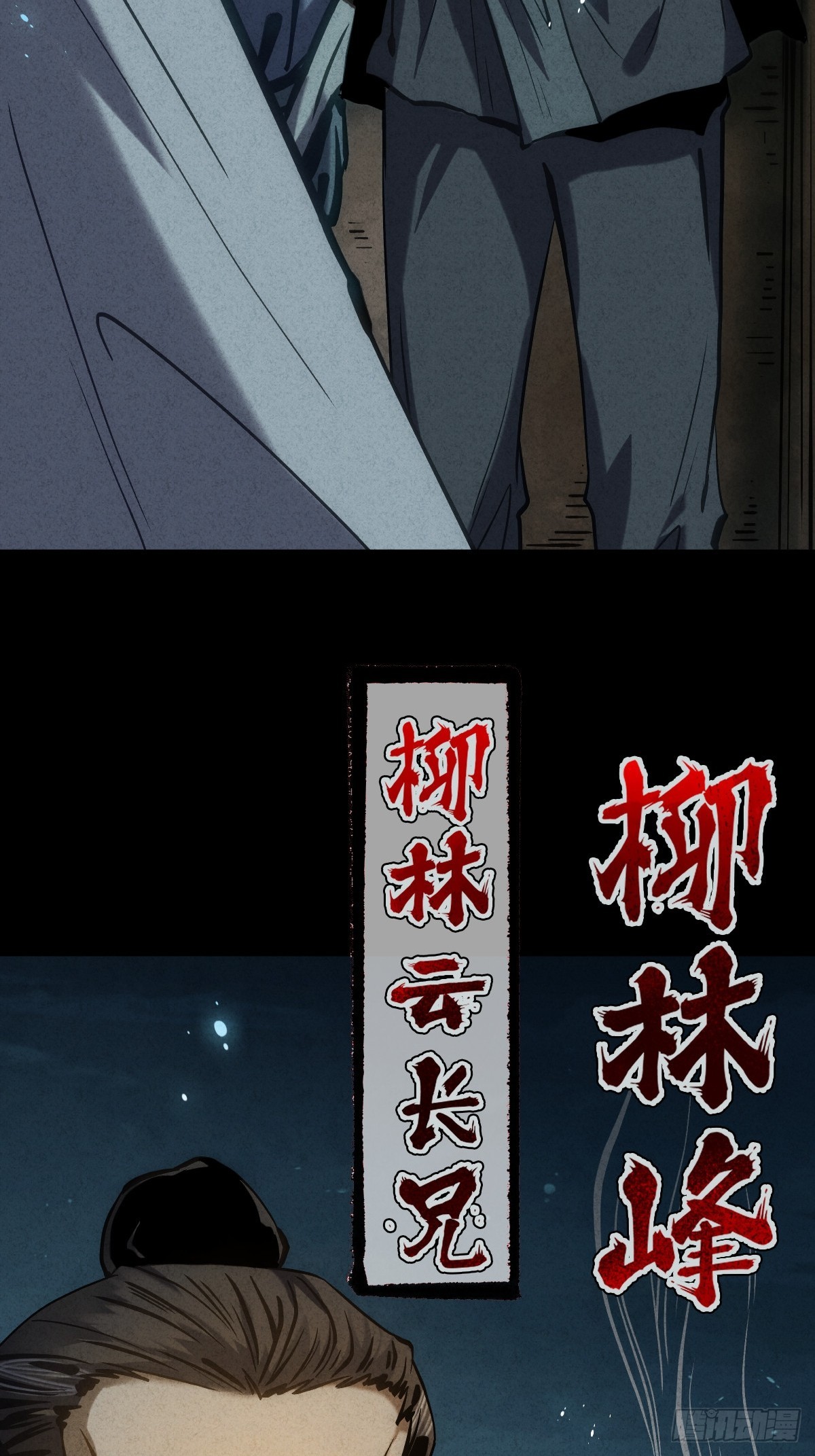 🍚玄鉴仙族 12 难民 第46页