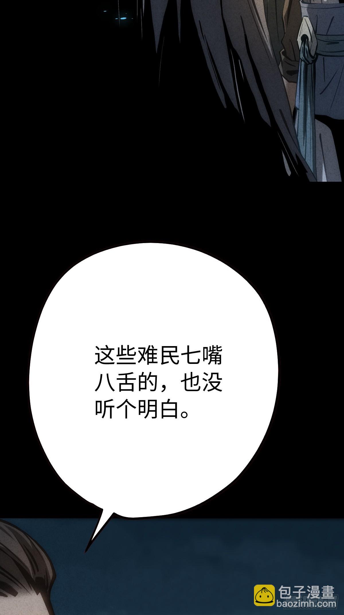 🍚玄鉴仙族 12 难民 第49页
