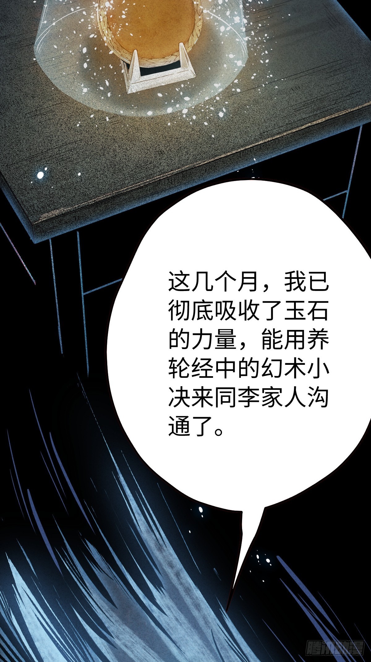 🍚玄鉴仙族 12 难民 第7页