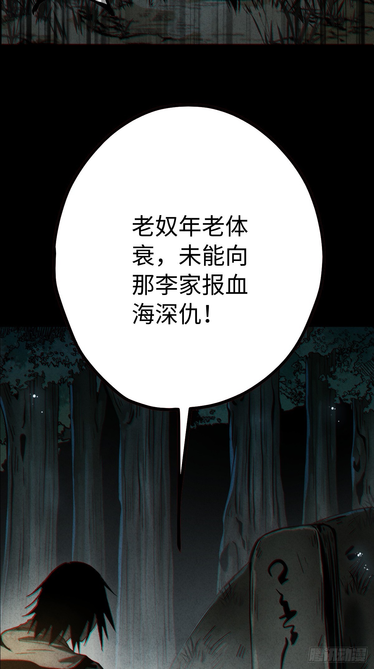 🍚玄鉴仙族 14 老汉 第13页