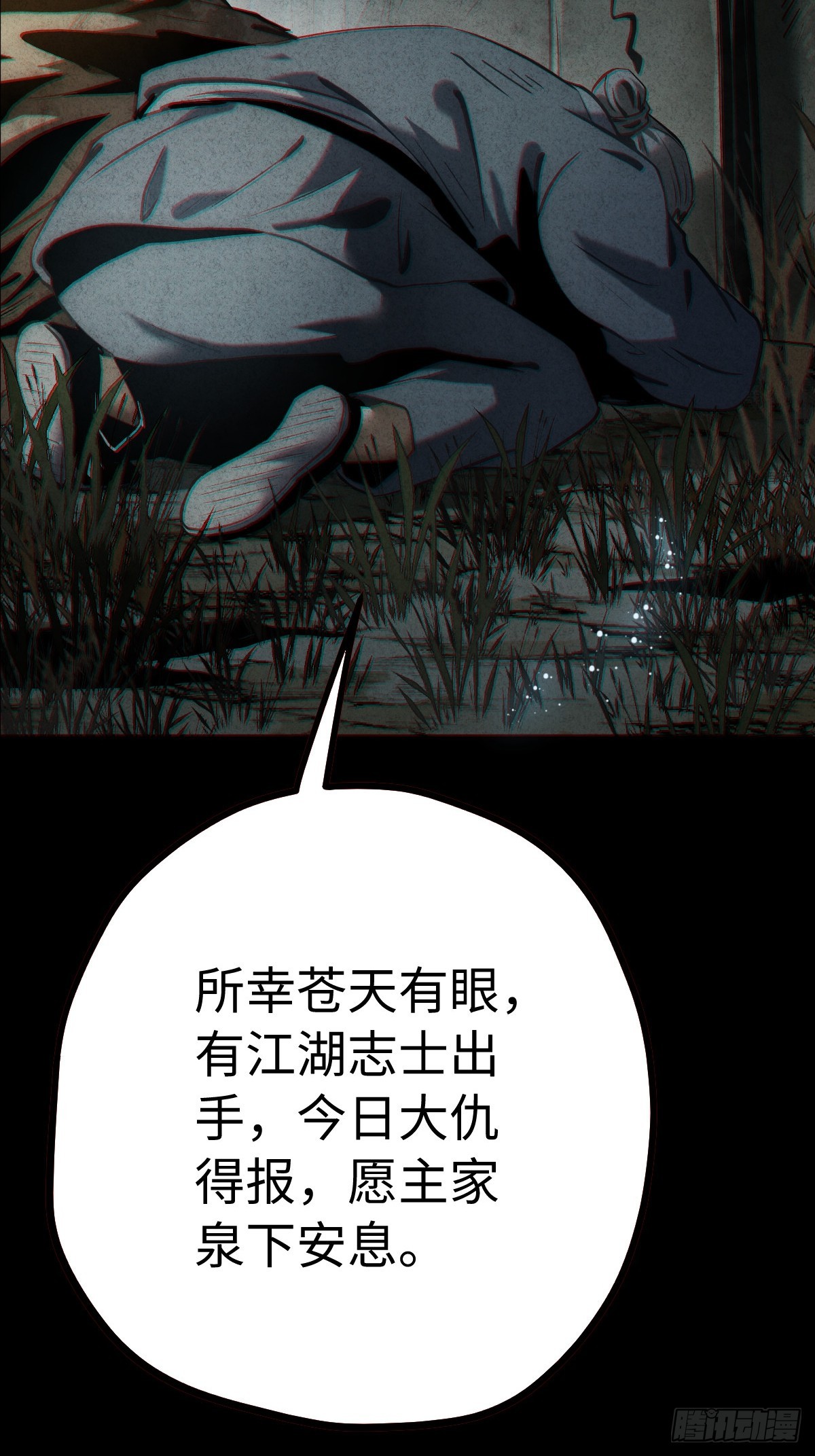 🍚玄鉴仙族 14 老汉 第14页