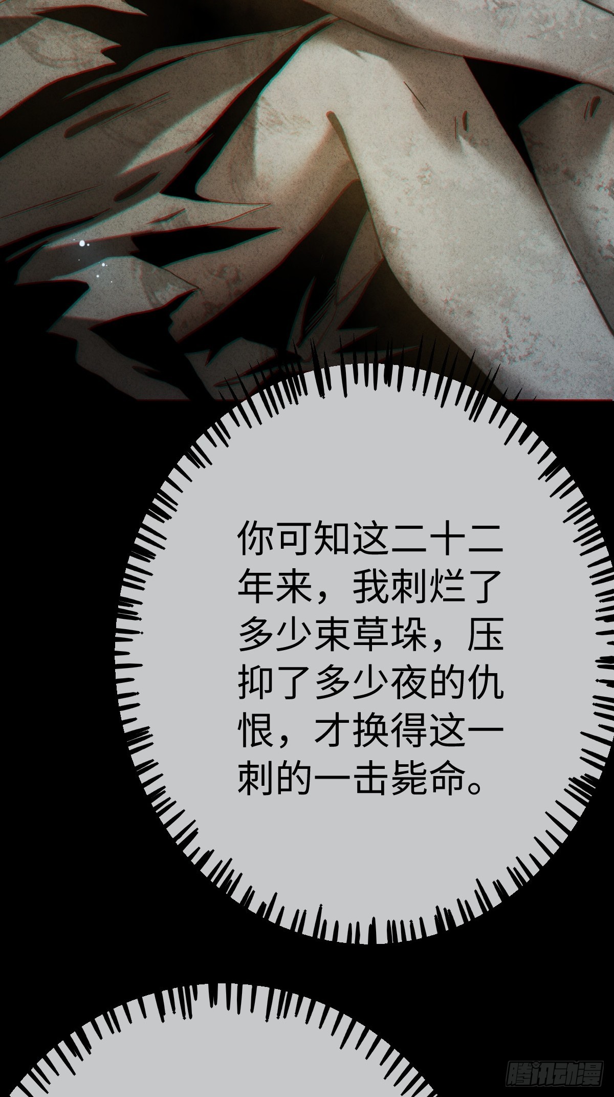 🍚玄鉴仙族 14 老汉 第16页