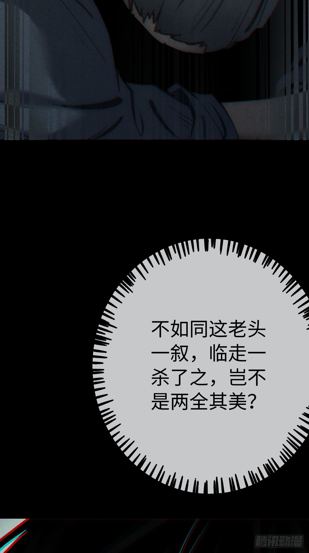🍚玄鉴仙族 14 老汉 第19页