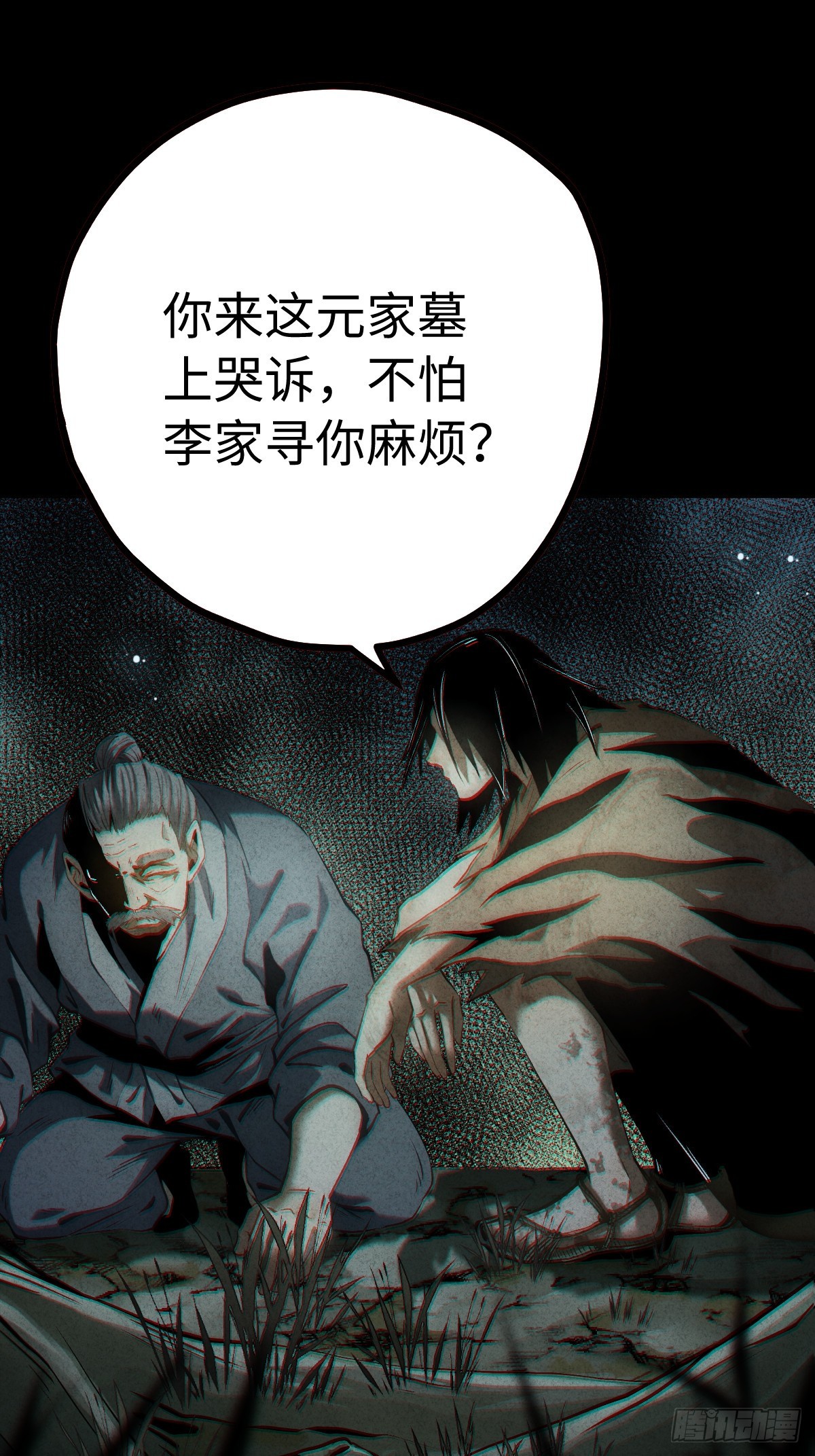 🍚玄鉴仙族 14 老汉 第21页