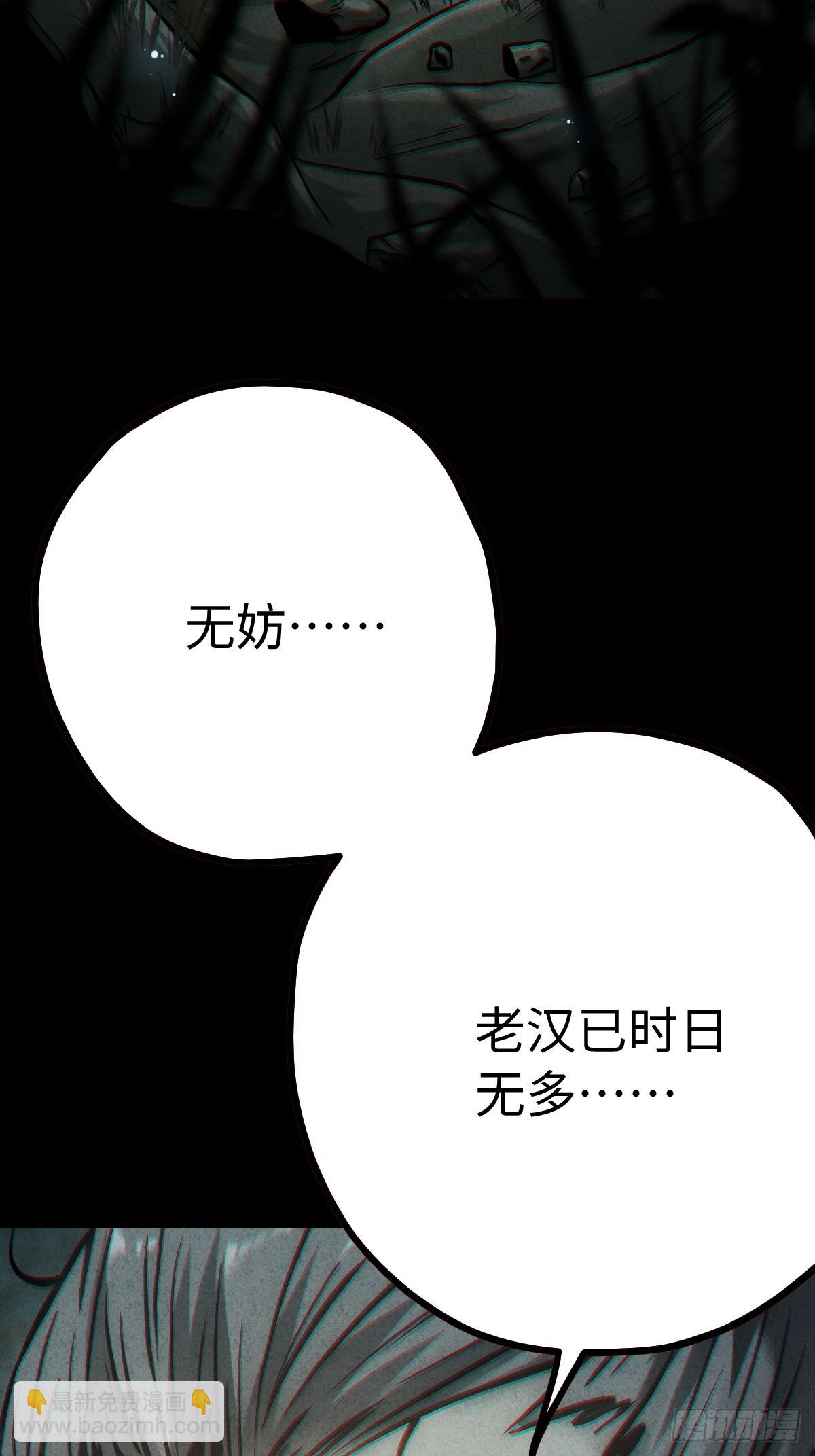 🍚玄鉴仙族 14 老汉 第22页