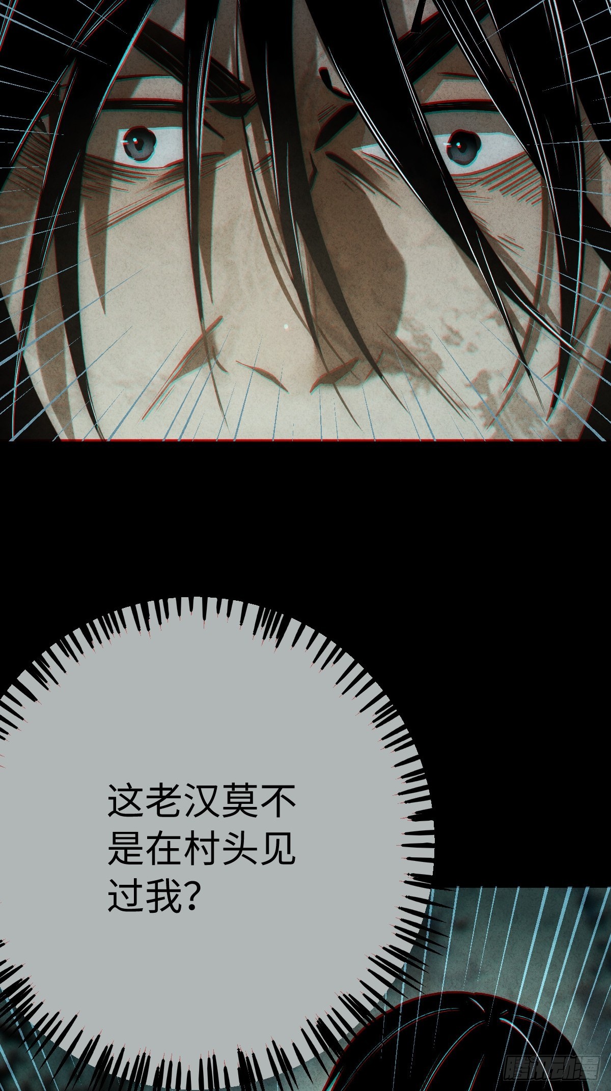 🍚玄鉴仙族 14 老汉 第26页