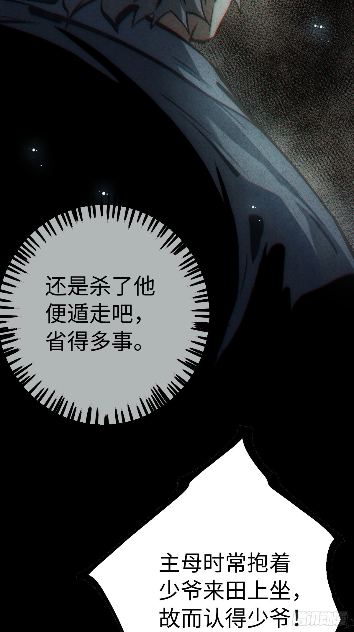 🍚玄鉴仙族 14 老汉 第28页