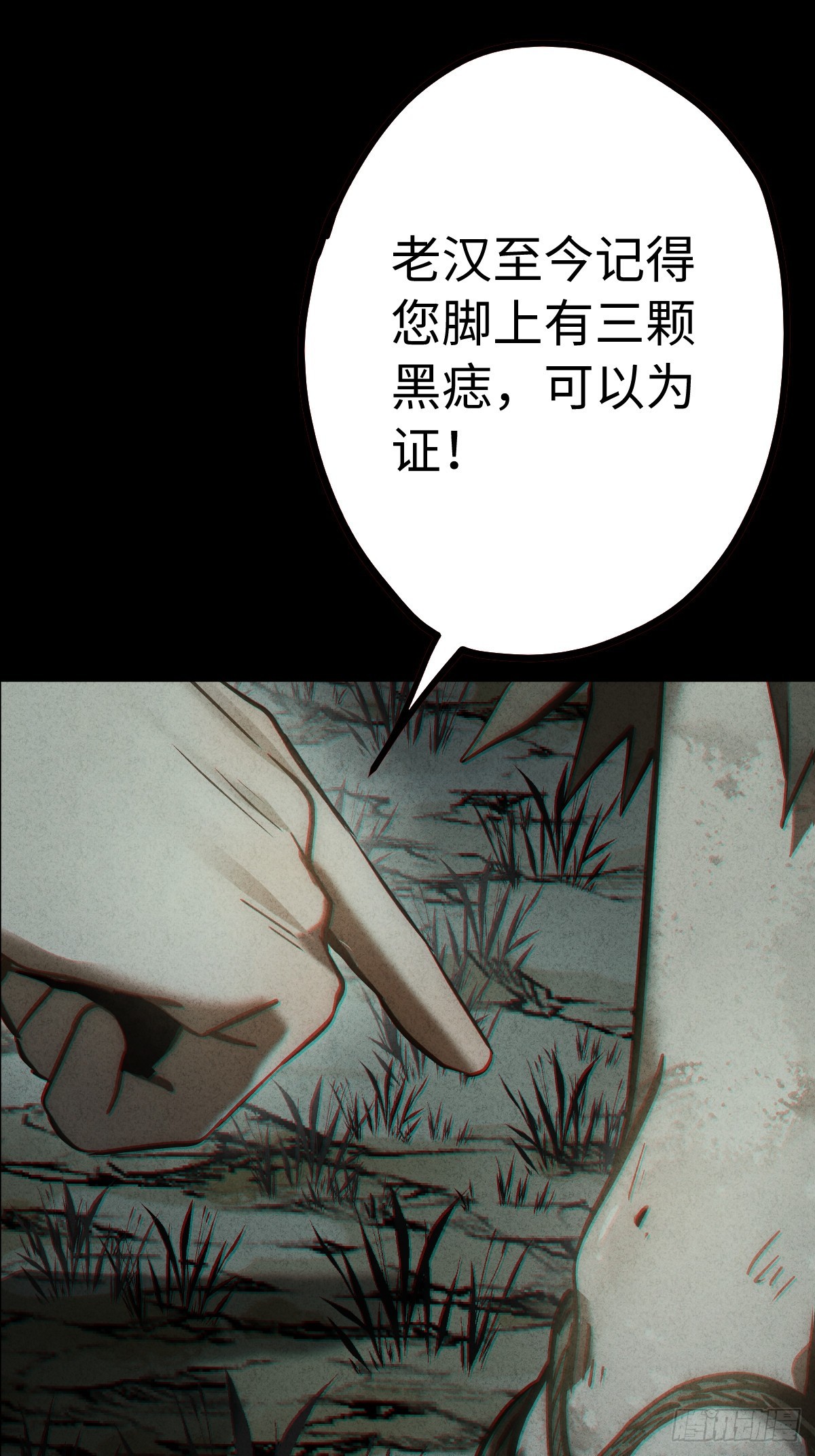 🍚玄鉴仙族 14 老汉 第30页